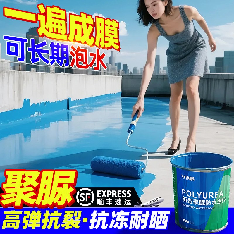 屋顶防水补漏材料外墙裂缝渗水堵漏涂料卫生间补漏胶聚脲防水涂料