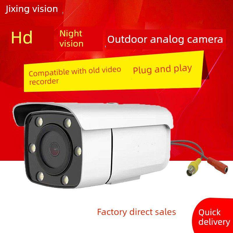 吉星模拟摄像头1200线夜视高清老式监控器家用室外防水红外探头