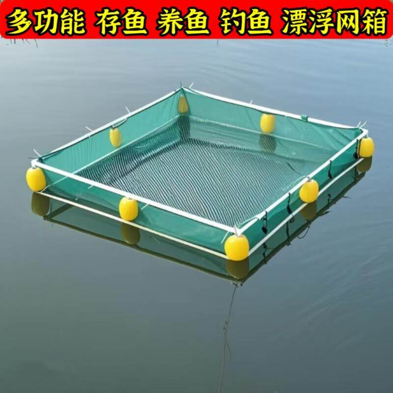 网箱养鱼箱水花鱼苗隔离回鱼箱水产养殖存鱼网箱漂浮鱼护网箱家用