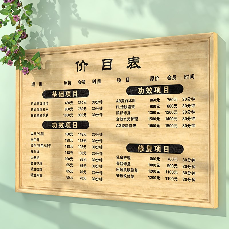 美容院价目表头疗定制理发店价格表展示牌挂墙推拿店项目木牌刻字