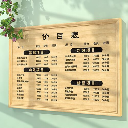 美容院价目表头疗定制理发店价格表展示牌挂墙推拿店项目木牌刻字
