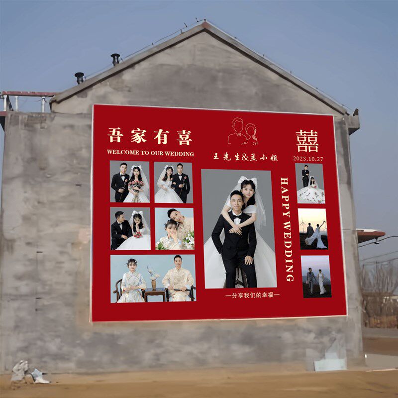 结婚海报背景墙农村迎宾婚礼婚纱照片墙留影区背景墙现场布置喷绘