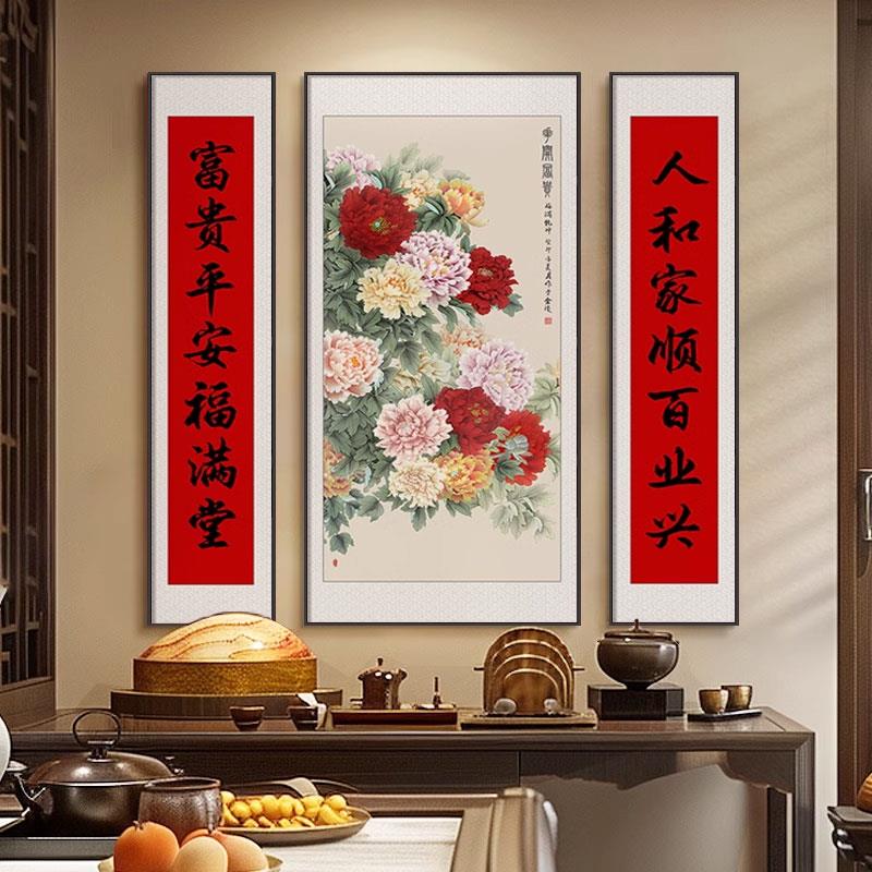 牡丹花开富贵中堂画客厅装饰挂画农村堂屋背景墙国画对联三联壁画
