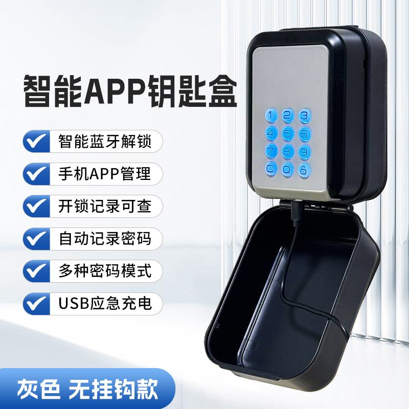 app智能蓝牙密码钥匙盒电子远程动态密码锁家用民宿管理房卡钥匙