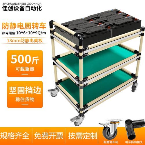 防静电线棒围挡周转车精益管物料手推车多层车间带轮移动工具车