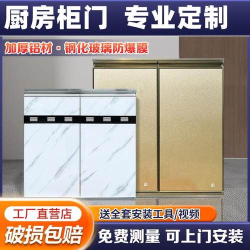 厨房橱柜门定制铝合金钢化玻璃晶钢门定做灶台门板带框厨柜门自装