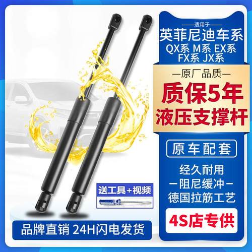 适配英菲尼迪QX50/80/M25/EX/FX/JX35引擎盖机盖伸缩杆后备箱液压