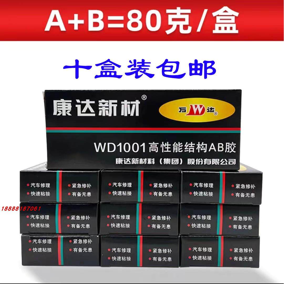 上海康达新材AB胶水万达WD1001牌高性能结构AB胶80g液体工具