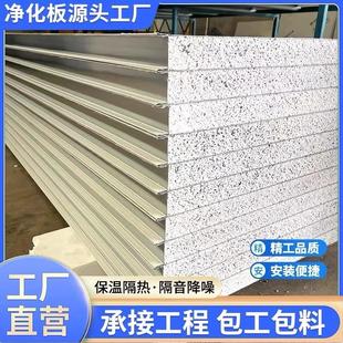 机制岩棉板硅岩夹芯板硫氧镁净化板隔墙玻镁防火板手工洁净板样品