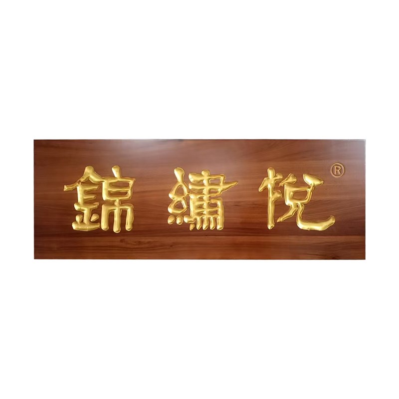 实木牌匾定制定做仿古木质匾额雕刻店铺门头招牌木头木板对联刻字