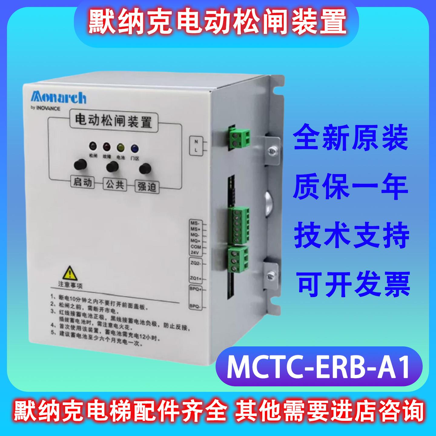 默纳克电动松闸装置MCTC-ERB-A1易米克DC110电梯断电保护松闸电源