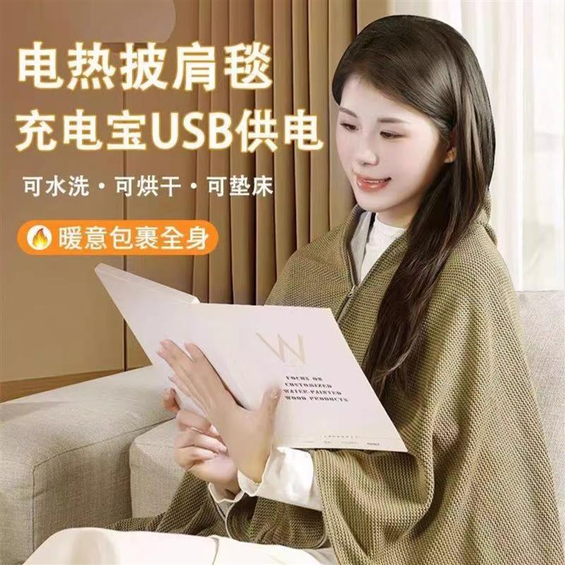 便携电热暖身毯针织提花电热披肩 多功能可水洗USB发热午休披肩毯