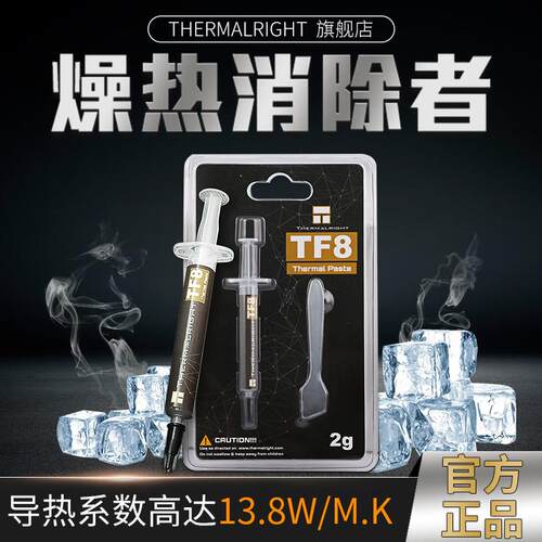 利民导热矽脂TF8 笔记本散热专用高效导热膏