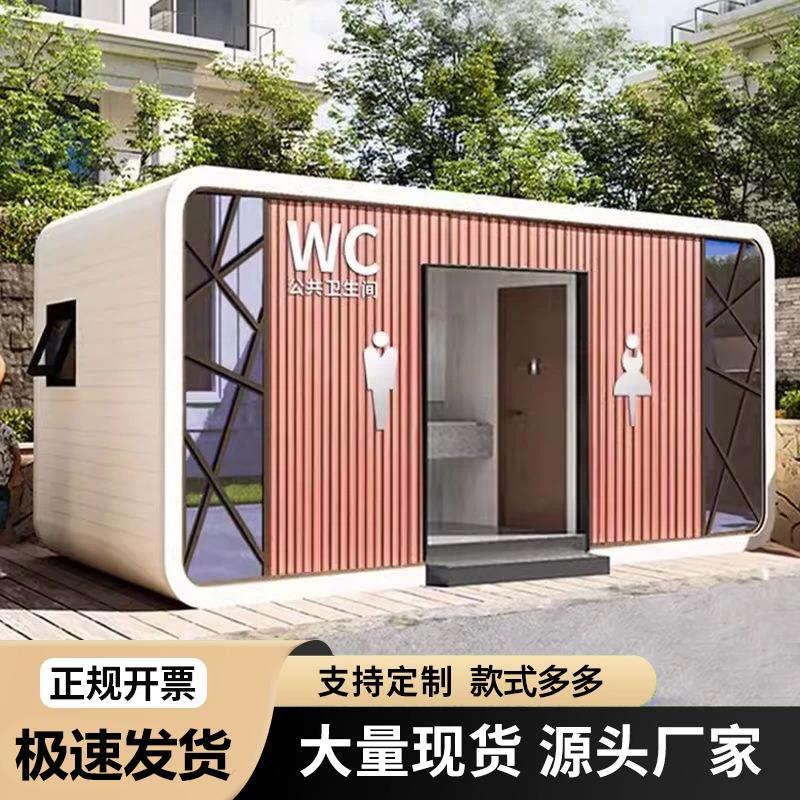 移动厕所卫生间户外改造高端景区环保公厕临时工地简易淋浴洗澡间