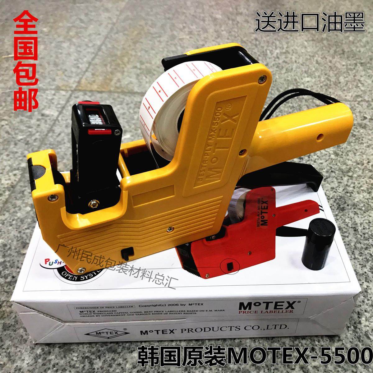 正品韩国摩登思MOTEX MX-5500标价机 单排打价机 全国多地包邮