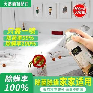 绿岛草本植物除螨剂床上免洗型室内沙发神器卧室除菌洁净喷雾净