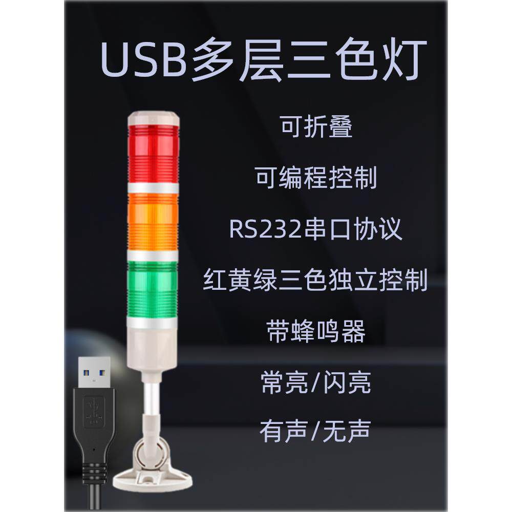 USB串口控制LED三层三色灯警示灯报警灯折叠信号二次开发AYM-UC3