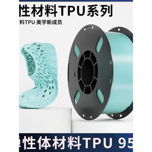 线立体 无凸点TPU柔性3D打印耗材95A/90A/85A专用不堵头