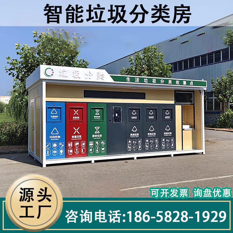 智能成品垃圾房移动户外感应垃圾箱分类房收集亭不锈钢定制回收站
