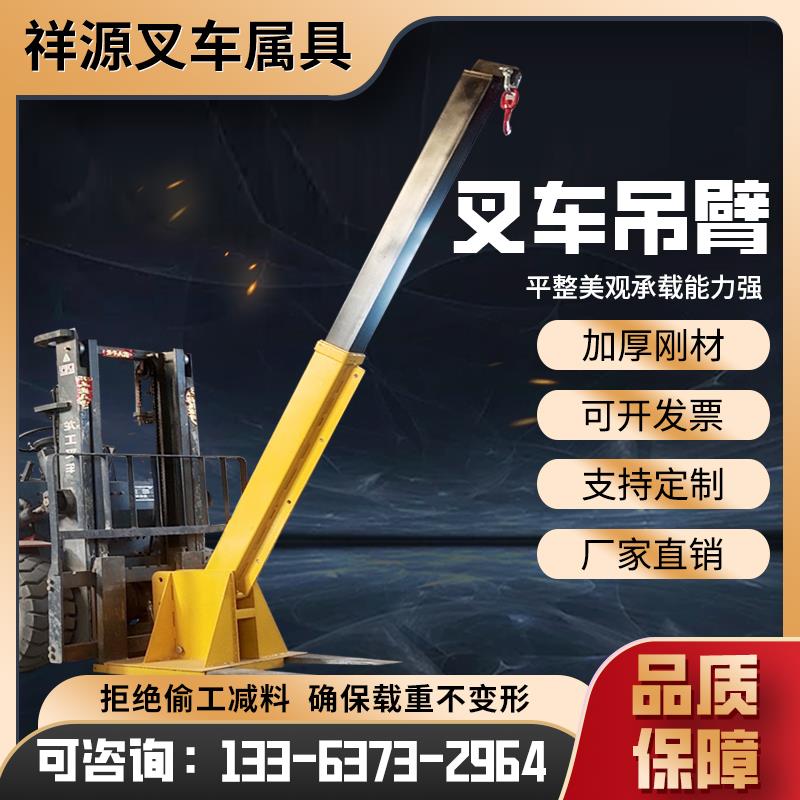 叉车伸缩吊臂改装液压属具叉车飞臂吊起重臂叉车搬运专业定制