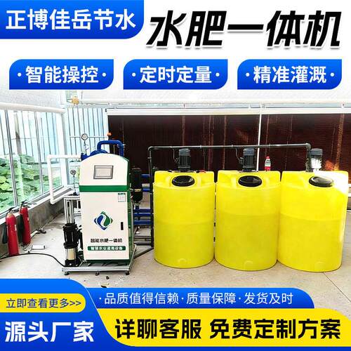 水肥All全自动智能灌溉设备大棚农业种植水肥一体化智能施肥器