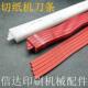 切纸机刀条进口刀条胶条垫裁纸机刀垫蛇形对开申威达切纸刀条刀垫