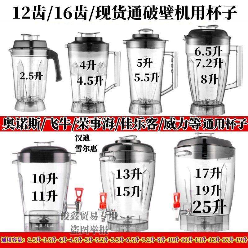奥诺斯破壁机5.2升杯子通用豆浆机沙冰沙杯2升4升配件7L2.5升杯体,厨房电器,豆浆机,淘宝优惠券,粉丝福利购,淘宝优惠卷
