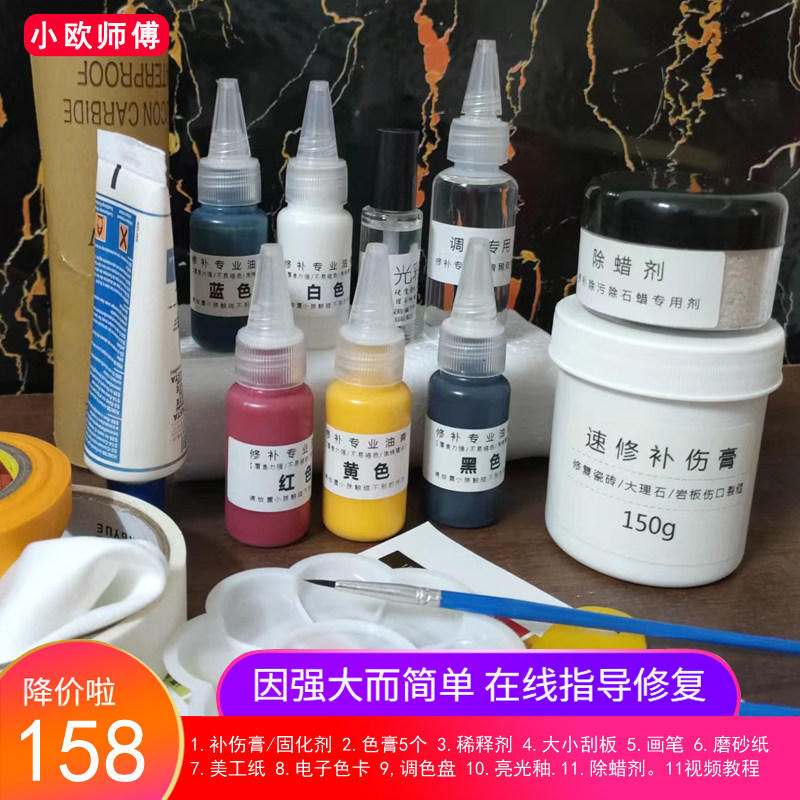 岩板瓷砖修补材料套装补伤膏开裂坑洞填充剂地砖修复套装釉修补膏