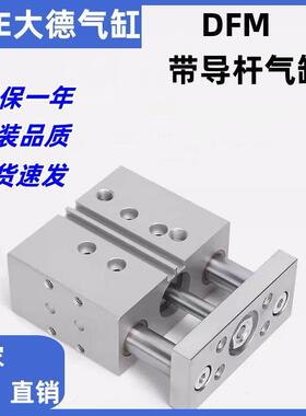 费斯托型DFM三轴导向气缸10-12-16-20-25-32-40-50-63-80-P-A-GF