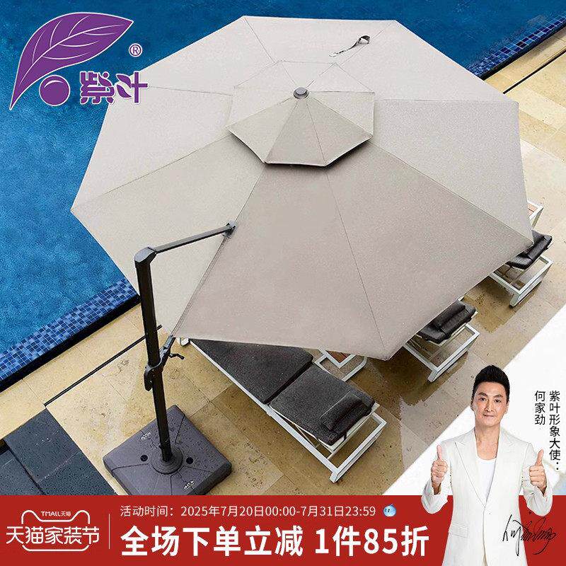 紫叶庭院伞户外伞一楼小院遮阳伞室外伞遮阳伞户外花园休闲罗马伞