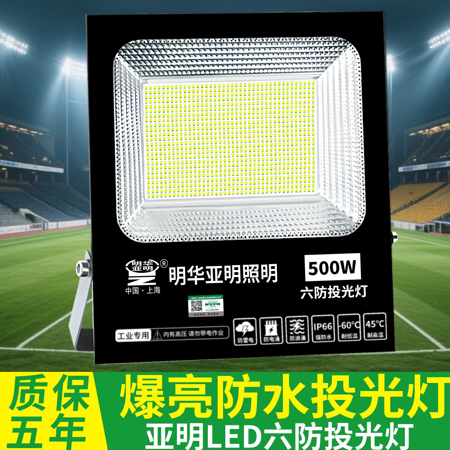 亚明led工程照明灯220v户外防水强光投光灯室外工地射灯小区庭院