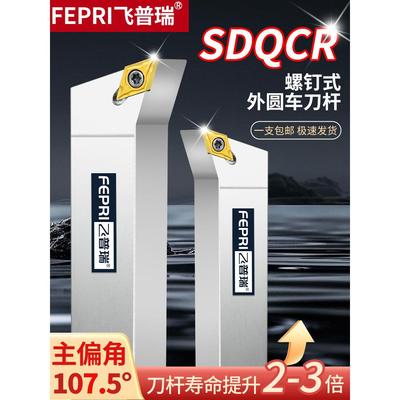 数控刀架107.5度螺纹式外车刀Sdqcr2020K11菱形Dcmt11T3刀片
