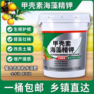 甲壳素海藻精钾冲施肥水溶肥桶装20kg草莓生根膨果树肥料厂家直销