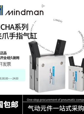 Mindman金器原装夹爪手指气缸MCHA-16 MCHA-20 MCHA-25 MCHA-32