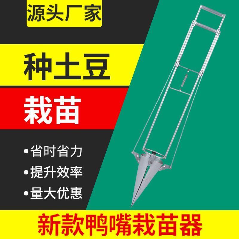 蔬菜苗栽苗器移苗器种植器移栽器栽苗神器种瓜神器种苗神器农用