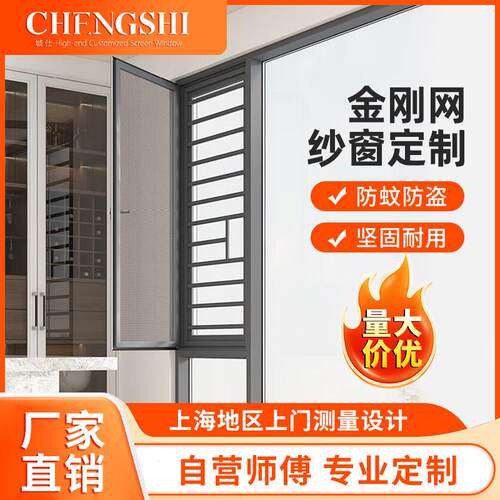 上海金刚网纱窗定制家用防蚊可拆卸防护儿童防猫高透纱窗上门安装