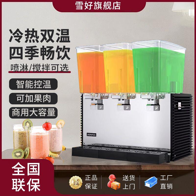 雪好冰水饮料机商用冷热酸梅汤机器三缸大容量自助果汁机冷饮机