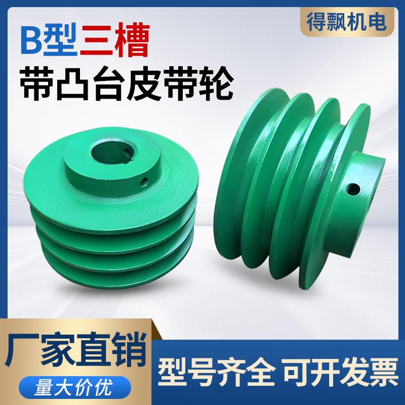 3B带凸台铸铁电机三角皮带盘单水槽双水槽A型B型C型D型马达配件