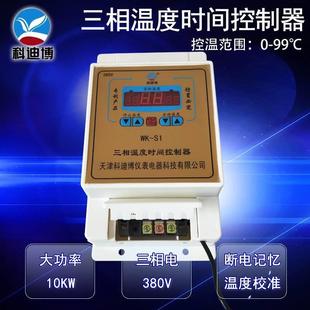温控器 科迪博S1三相380V智能温控开关 风机水泵地暖 热风炉 锅炉
