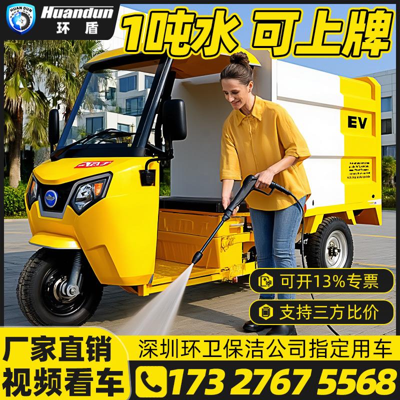 电动三轮车高压清洗车环卫冲洗车多功能工厂道护栏管道洒水雾炮上