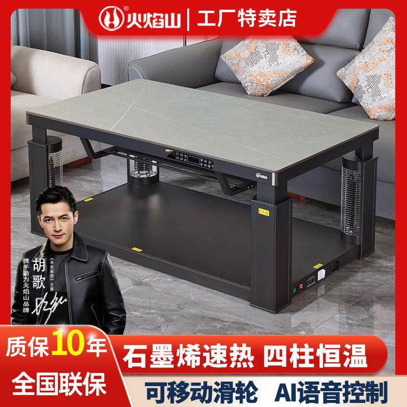 火焰山2025新品电暖桌家用取暖桌升降电茶几一体长方形烤火炉子,生活电器,取暖桌/电暖茶几/被炉桌,淘宝优惠券,粉丝福利购,淘宝优惠卷