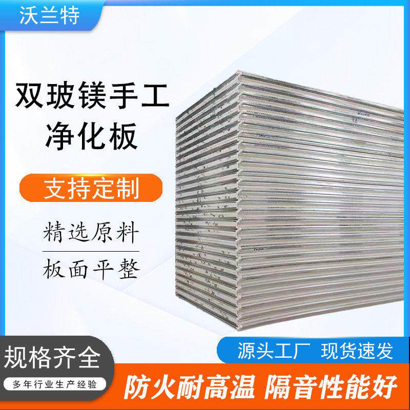 手工双玻镁岩棉板75mm隔音防火隔墙吊顶净化板复合夹心岩棉彩钢板