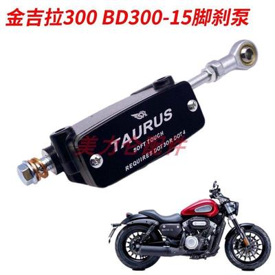 适配奔达摩托车金吉拉后刹车泵BD300-15新款TCS后轮制动泵后脚刹