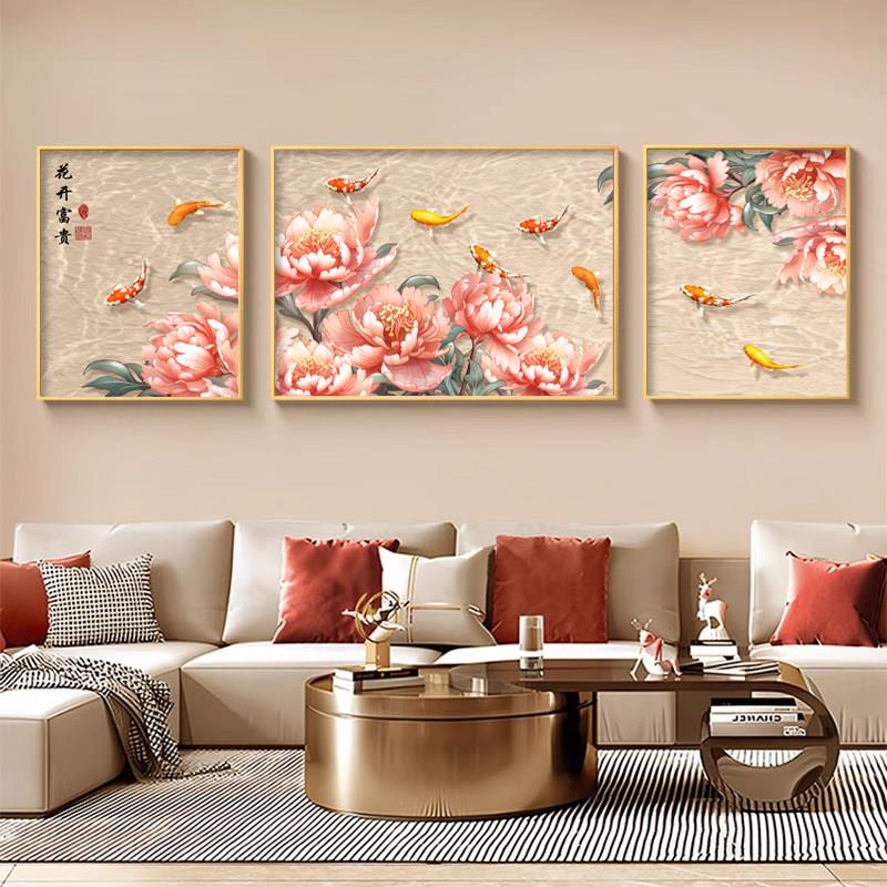 牡丹九鱼图客厅装饰画花开富贵沙发背景墙挂画新中式中堂三联壁画