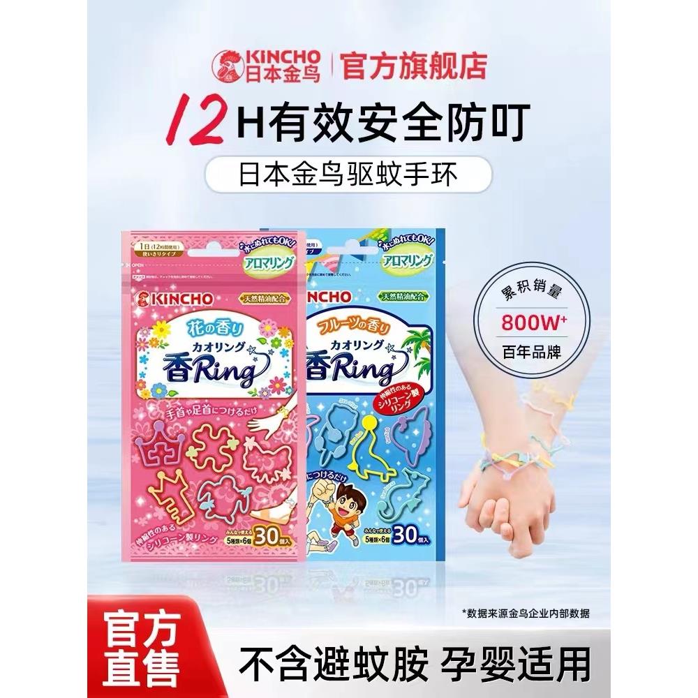 日本金鸟驱蚊手环儿童婴儿宝宝防蚊手环神器随身户外防叮咬防蚊贴