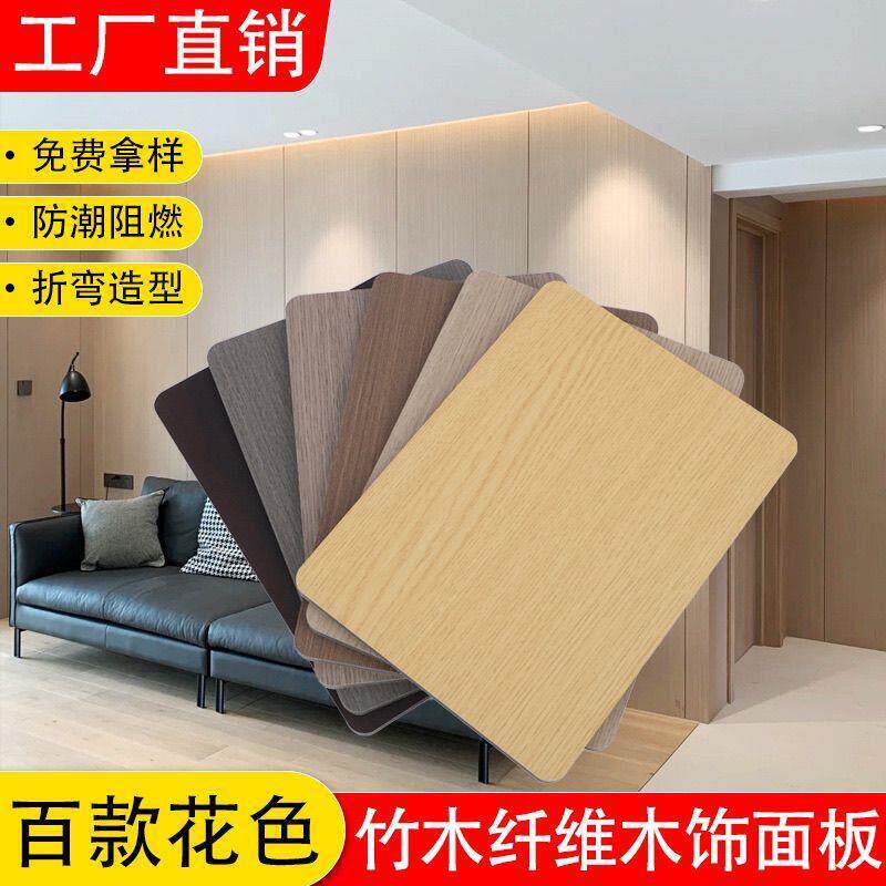 新款碳晶板木饰面板竹纤维防水镜面板竹碳装饰护墙板墙面定制免漆