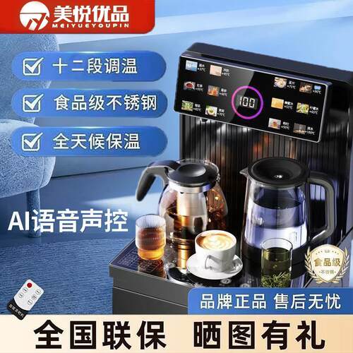 美悦优品茶吧机语音智能新款多功能全自动家用立式下置水桶饮水机