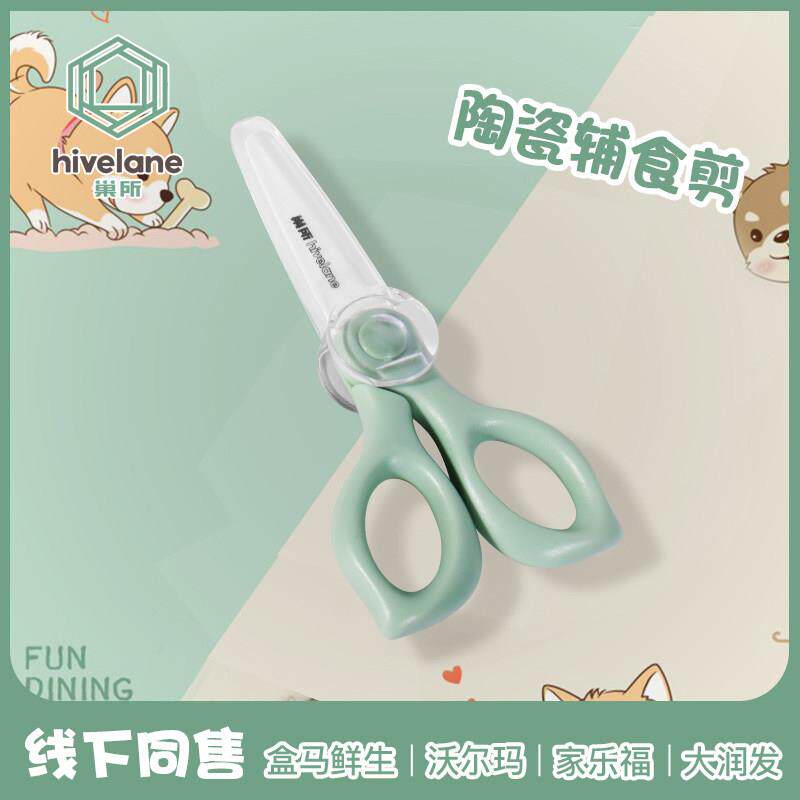 巢所陶瓷宝宝剪刀 儿童辅食剪工具 便携式食物剪刀 妇婴餐具辅食