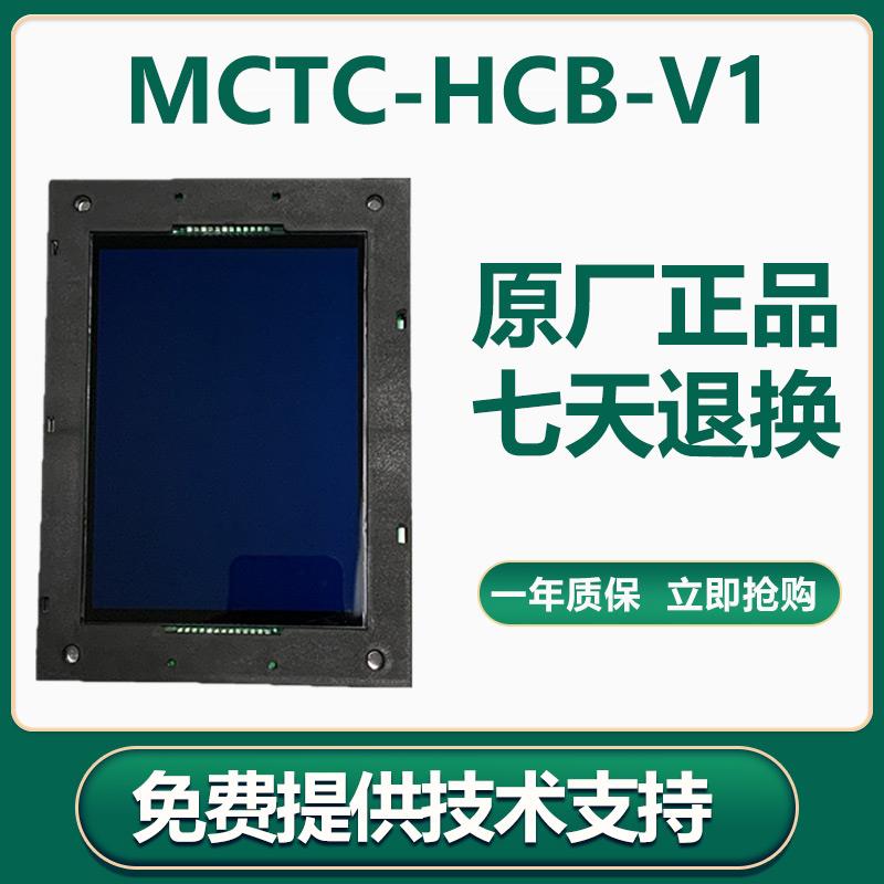 默纳克电梯轿内/轿厢液晶显示板/液晶屏 MCTC-HCB-V1/V2/V3/V4