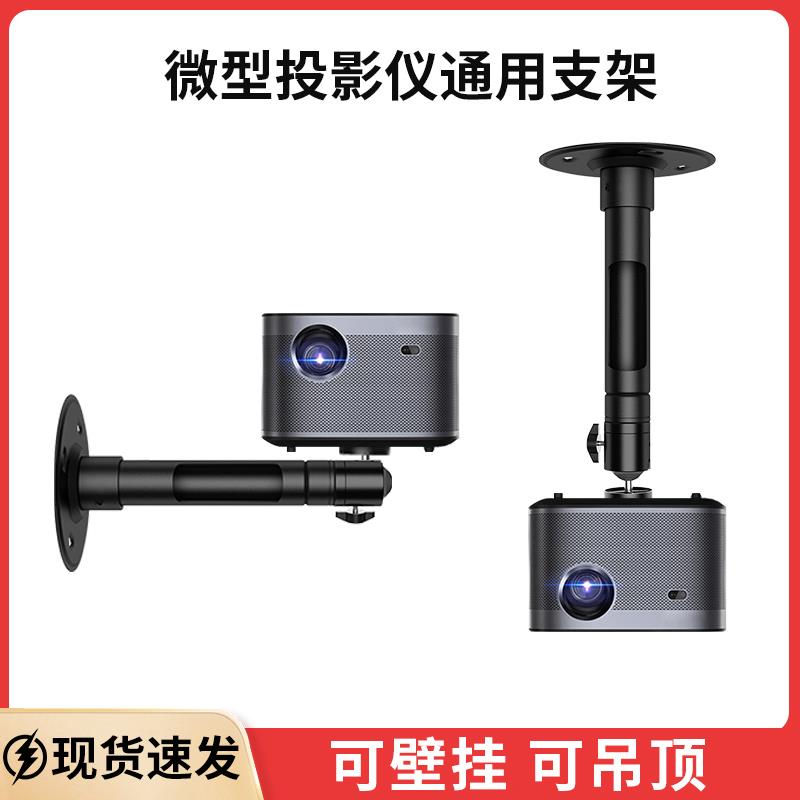 投影仪单孔吊架吊顶壁挂支架家用微型投影机通用支架投影机架